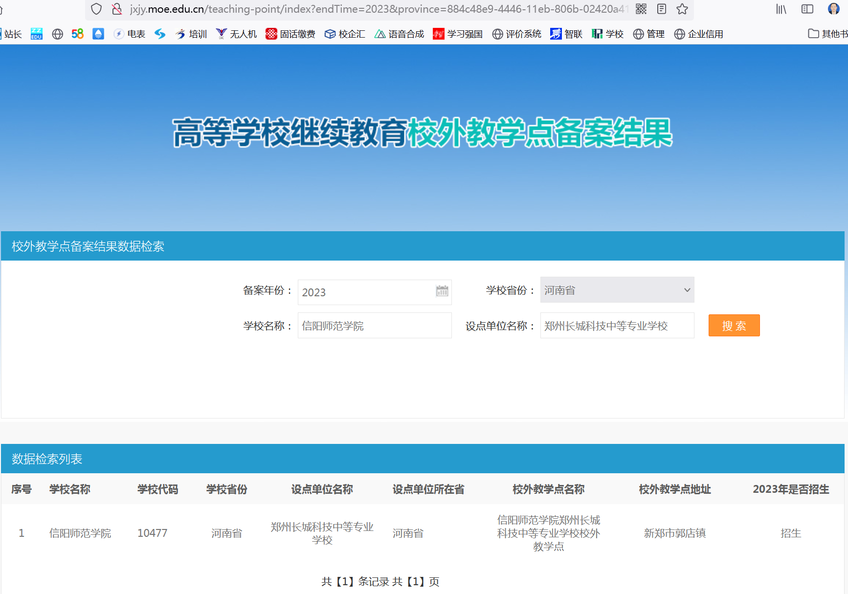 信阳师范大学beat365官方网站校外教学点正式授牌